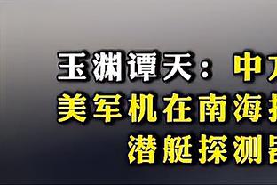 科尔执言：对于任何质疑库里领导力的人 令我感到愤怒&作呕